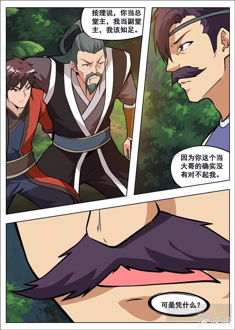 大剑神,第181话 战斗,第6张